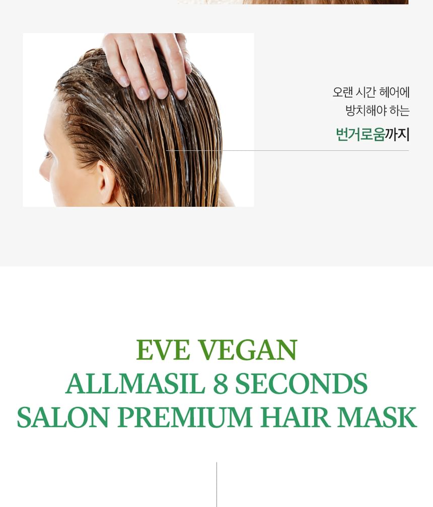 MASIL - ALLMASIL Vegan 8 Seconds Salon Premium Haarmasker Mini