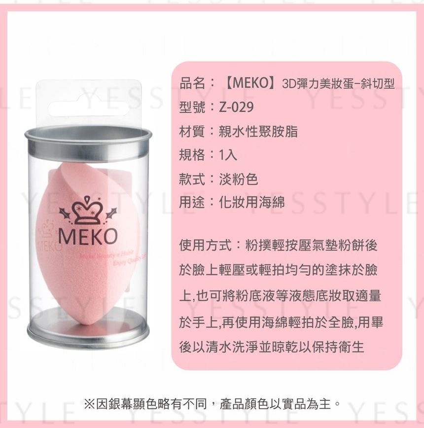 MEKO - 3D Elastische Beauty Make-up Ei