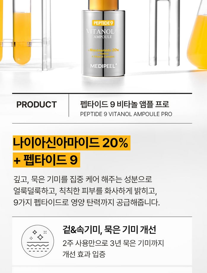 MEDI-PEEL - Peptide 9 Vitanol Ampul Pro