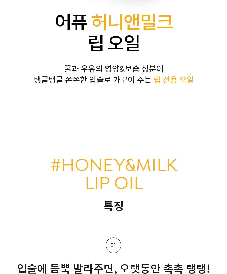 A'PIEU - Honing & Melk Lipolie