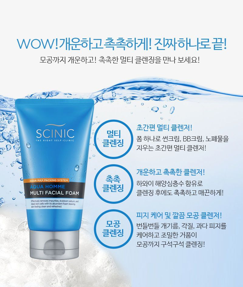SCINIC - Aqua Homme Multi Facial Foam 150ml