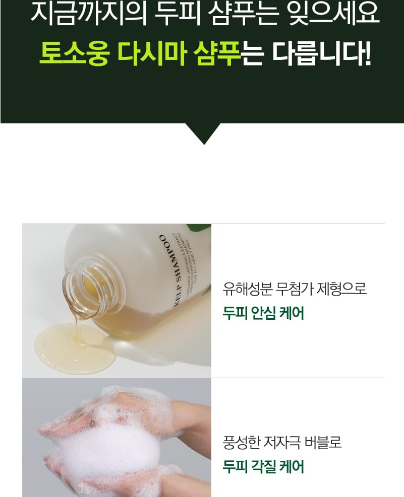 TOSOWOONG - Kelp Shampoo