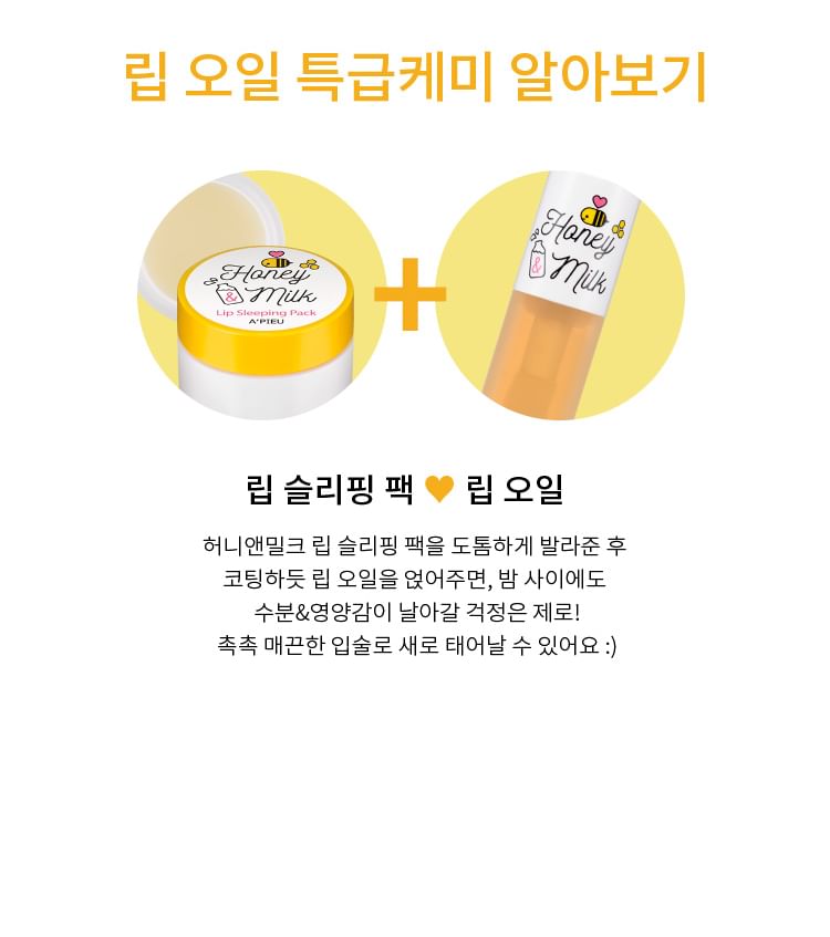 A'PIEU - Honing & Melk Lipolie