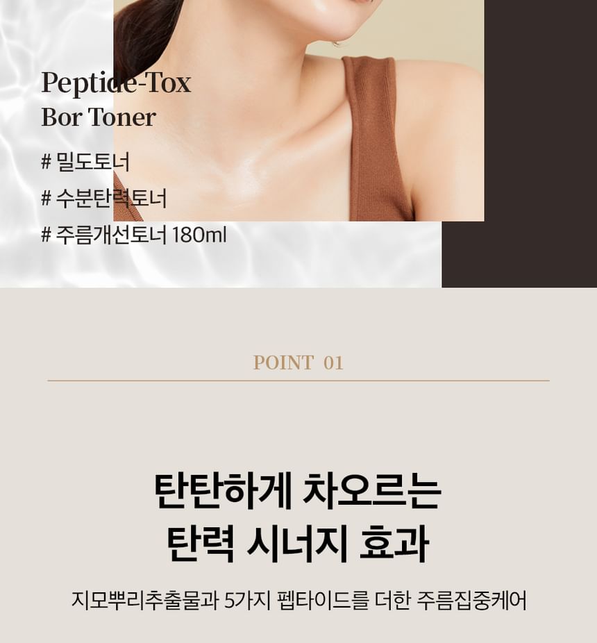 MEDI-PEEL - Peptide-Tox Bor Toner