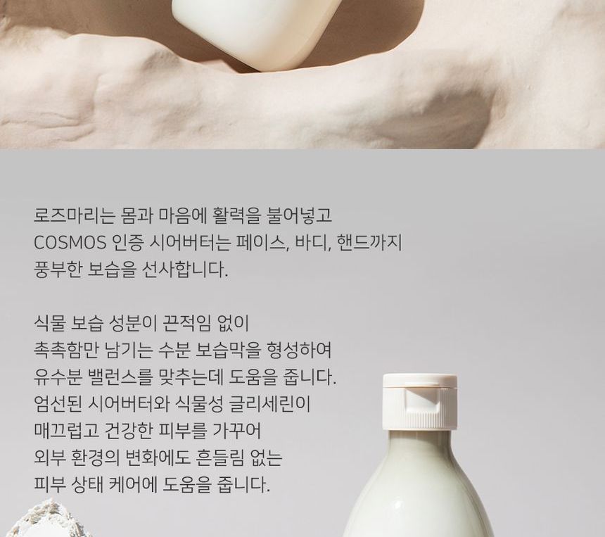 AROMATICA - Vitaliserende Rozemarijn Alles-In-Eén Lotion