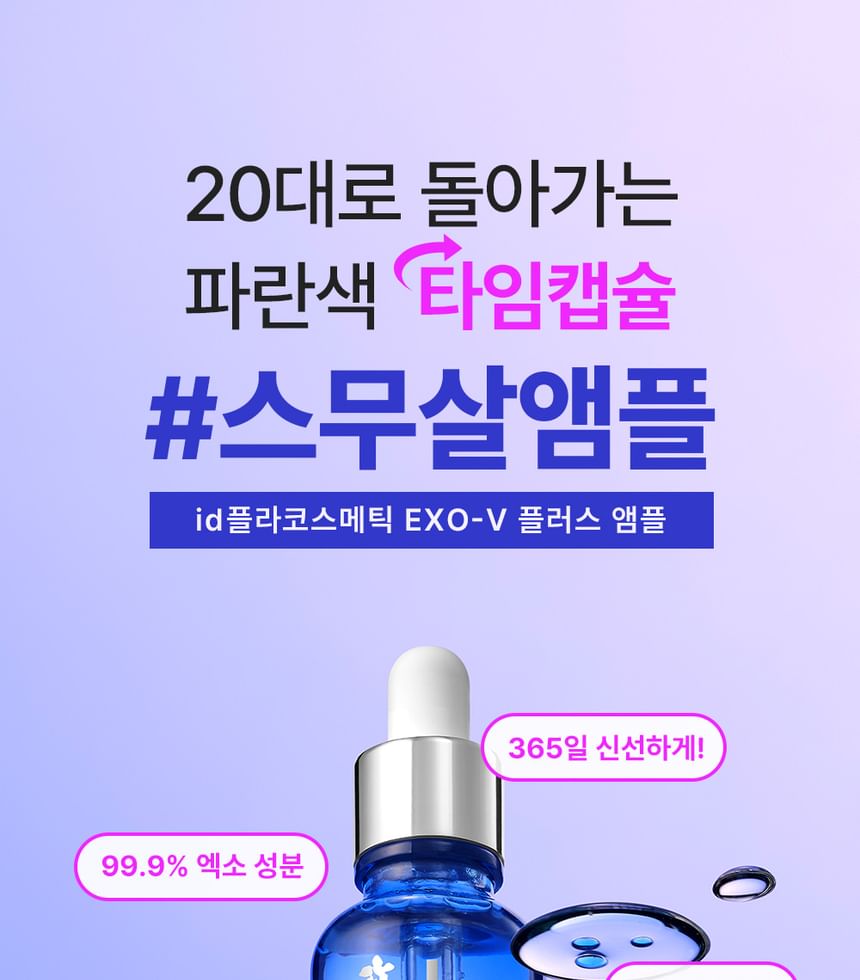 id PLACOSMETICS - id EXO-V® Plus Ampul
