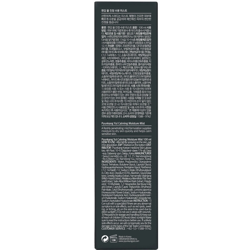 Pyunkang Yul Calming Moisture Mist 100 ml
