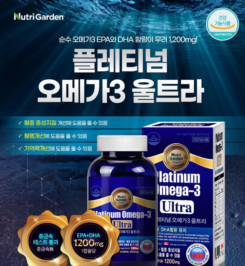JUNGWONSAM - NutriGarden Platina Omega-3 Ultra