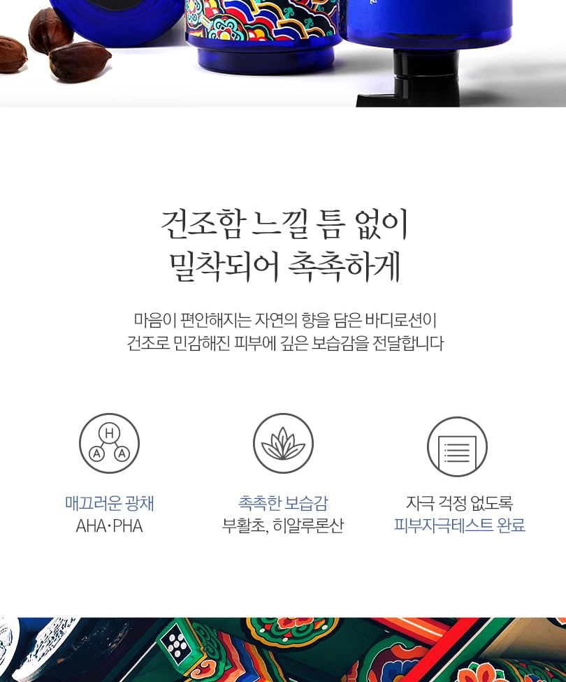Pyunkang Yul - Bodylotion Dancheong