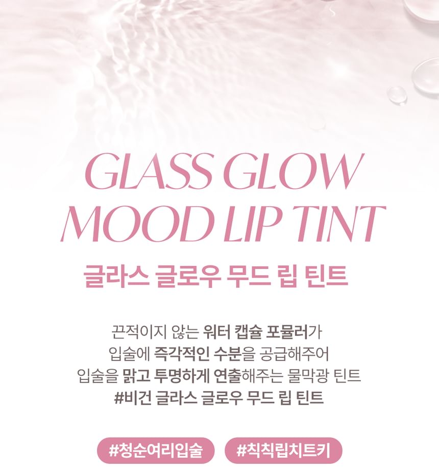 Keep in Touch - Glass Glow Mood Lip Tint - 6 kleuren