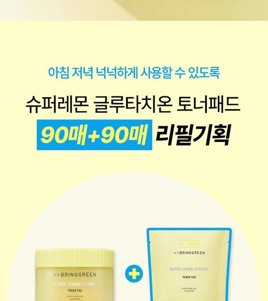 BRING GREEN - Super Lemon Glutathione Toner Pad Navulset