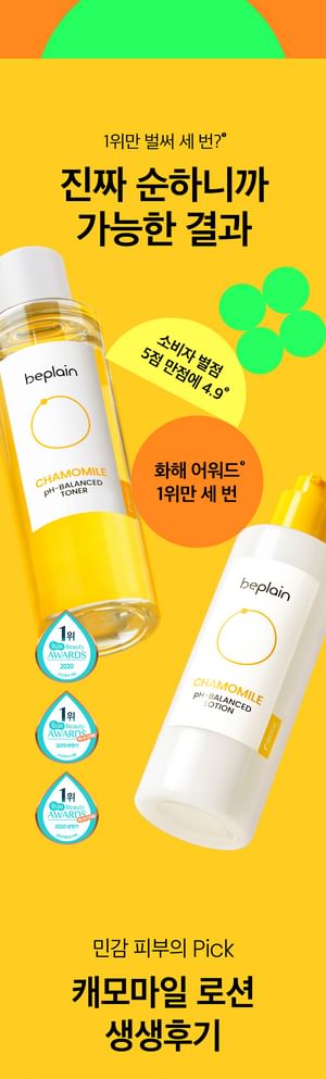beplain - pH-gebalanceerde lotion met kamille