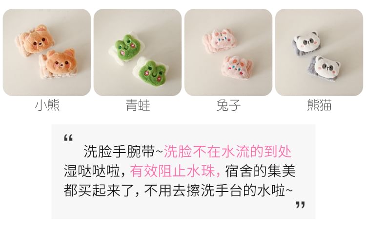 Baburu - Animal Face Wash polsband / hoofdband / haak / set