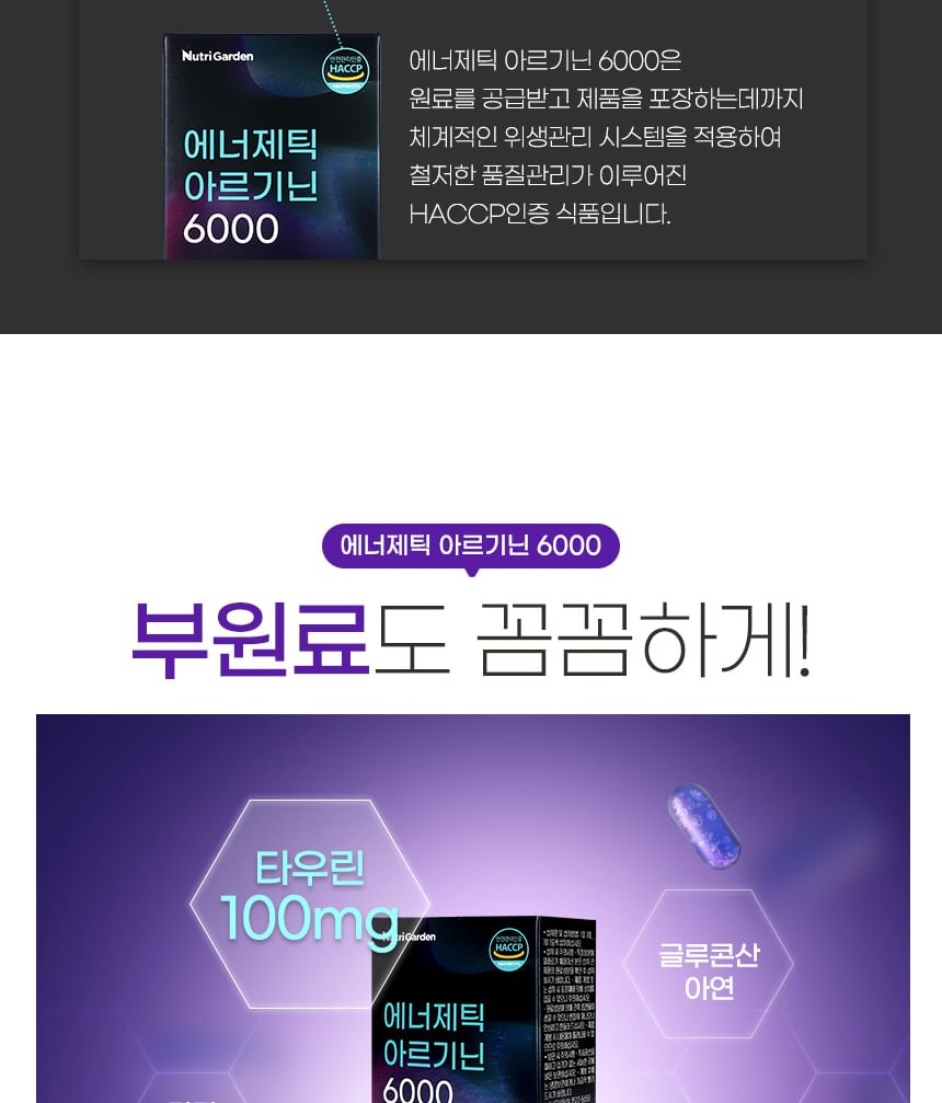 JUNGWONSAM - NutriGarden Energetische Arginine 6000