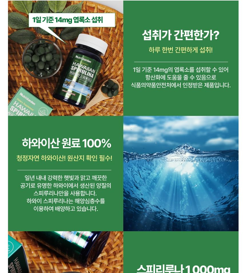 JUNGWONSAM - NutriGarden Hawaiiaanse Spirulina