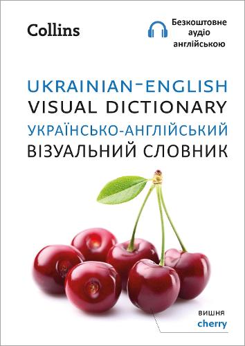 Ukrainian English Visual Dictionary - Collins Visual Dictionary (Paperback)