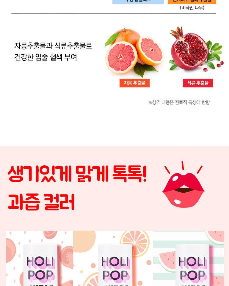 HOLIKA HOLIKA - Holi Pop-watertint (3 kleuren)