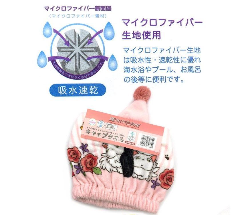 Marushin - Kiki's Bezorgservice Haardrooghanddoek