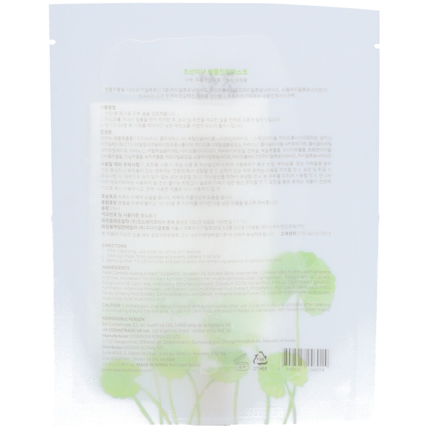 Beauty of Joseon Centella Asiatica Calming Mask