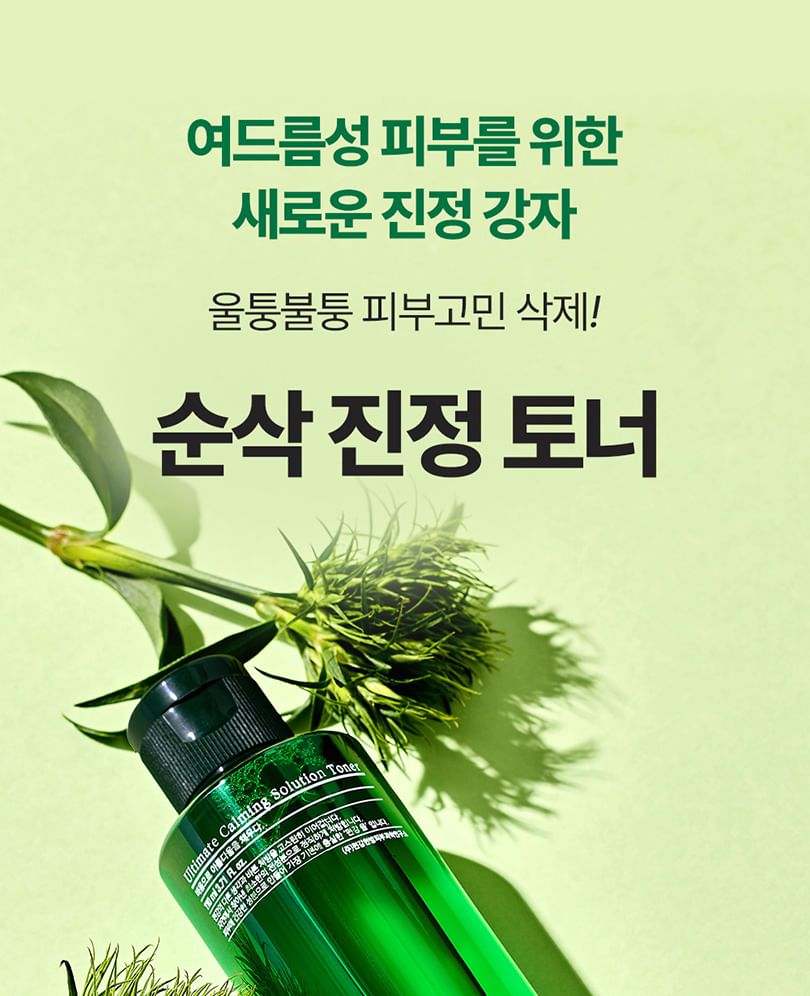 Pyunkang Yul - Ultieme kalmerende oplossing Toner