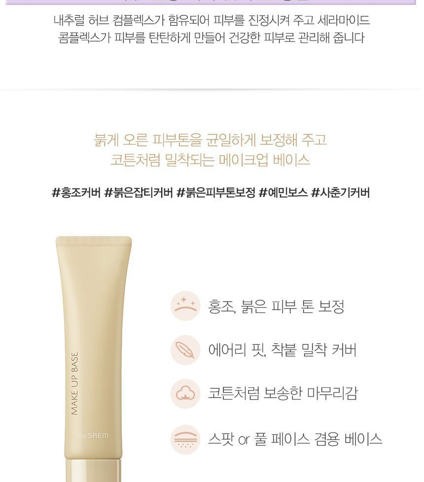 The Saem - Saemmul Luchtige Katoenen Make-up Basis (3 Kleuren)