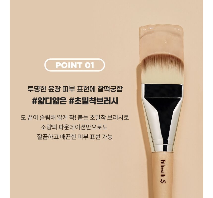 fillimilli - S Fitting Flat Foundation Brush 826