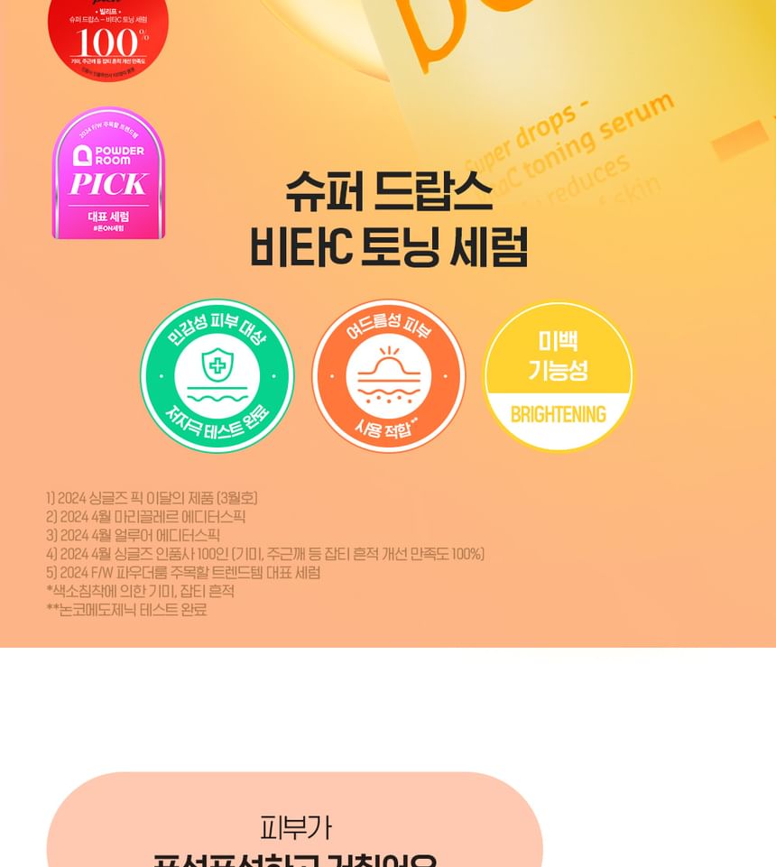 Belif - Super Drops VitaC Toning Serum