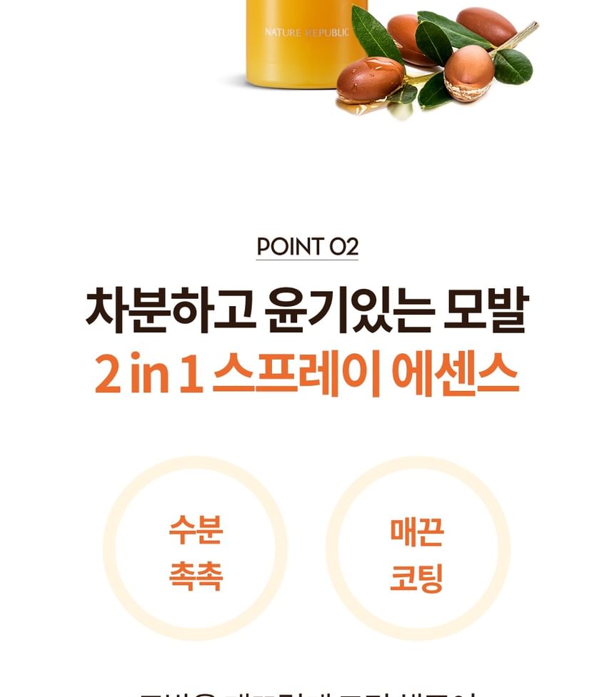 NATURE REPUBLIC - Argan Essential Moist Hair Mist