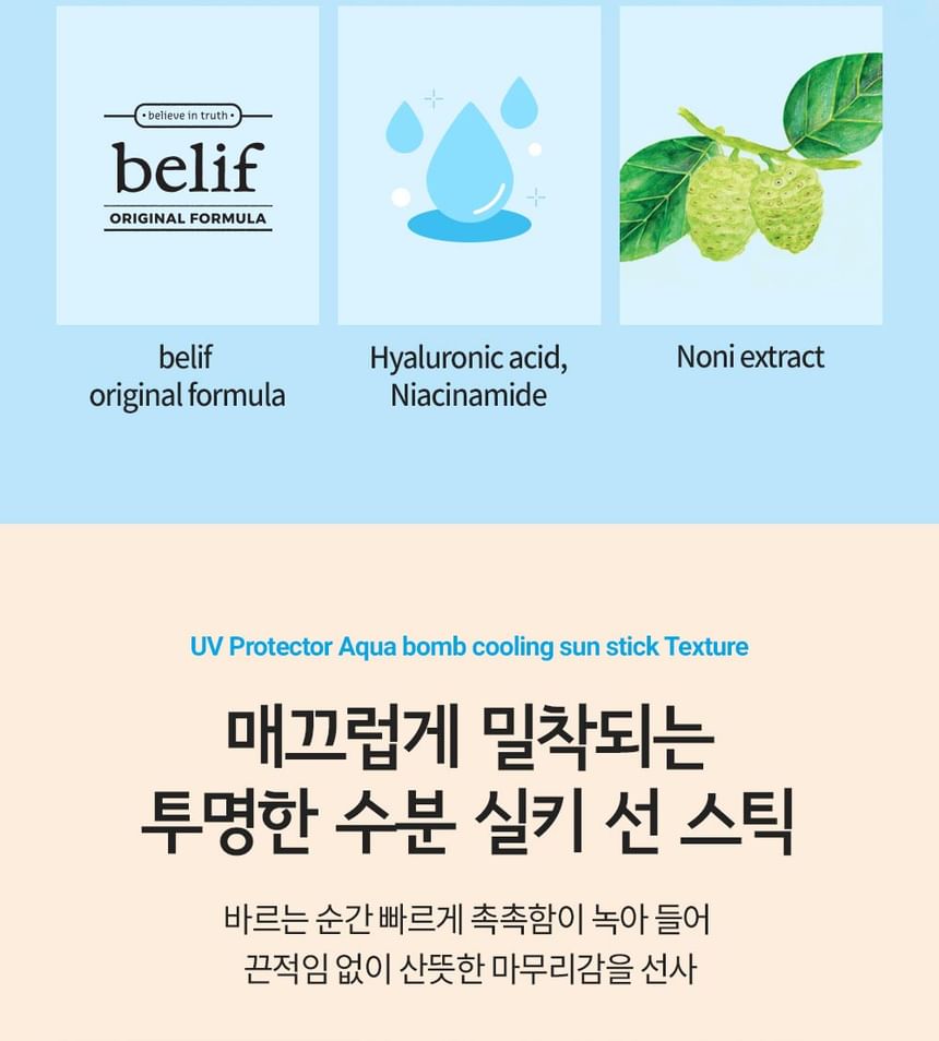 Belif - UV Protector Aqua Bomb Cooling Sun Stick