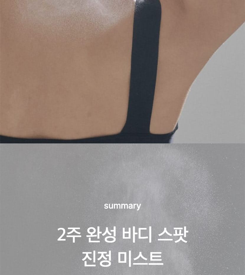 celimax - Ji Woo Gae Heartleaf BHA Body Mist