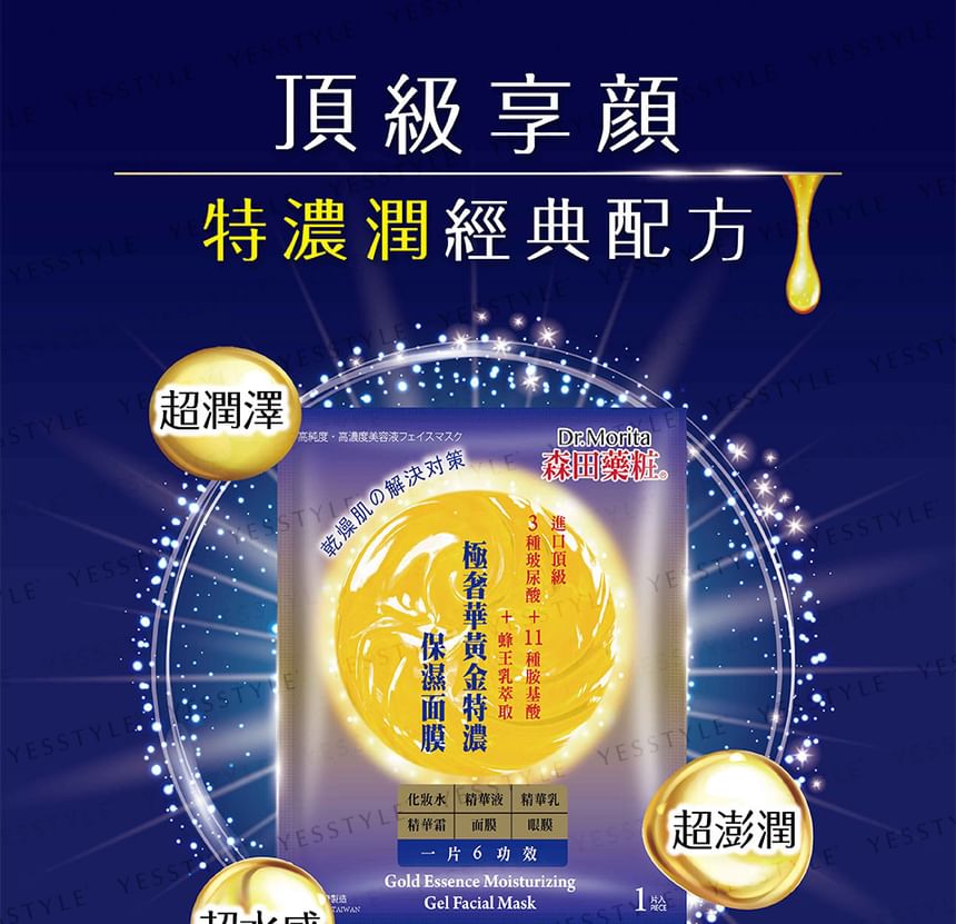 Dr. Morita - Gold Essence Hydraterende Gel Gezichtsmasker