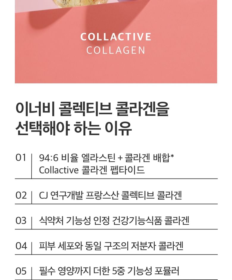 CJwellcare - innerb Collactive Collagen