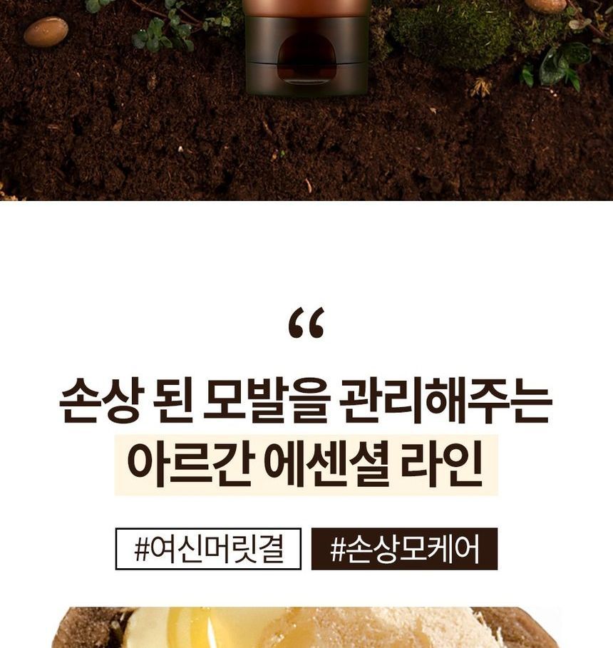 NATURE REPUBLIC - Argan Essentiële Krul Essence