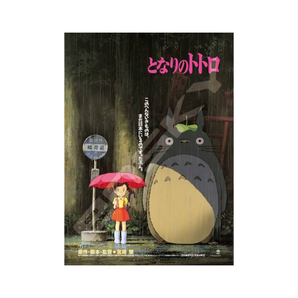 Ghibli - Puzzle 1000 Pièces Mon Voisin Totoro