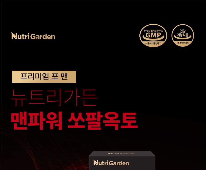 JUNGWONSAM - NutriGarden Manpower Sawpalocto
