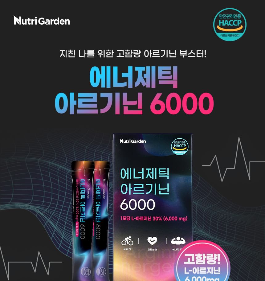 JUNGWONSAM - NutriGarden Energetische Arginine 6000