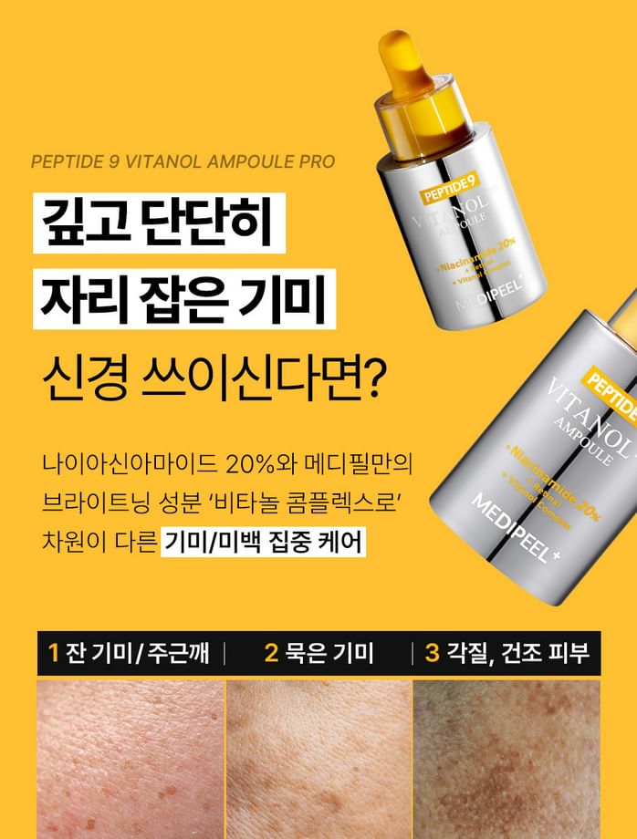 MEDI-PEEL - Peptide 9 Vitanol Ampul Pro