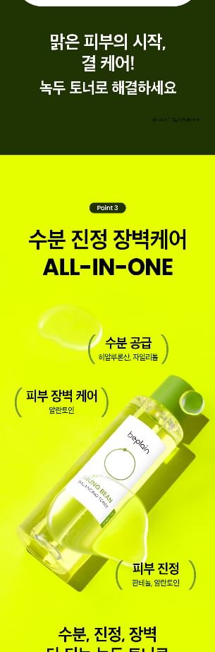 beplain - Mung Bean Balancing Toner