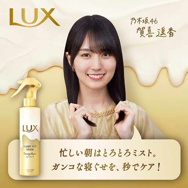 Lux Japan - Super Rich Shine Damage Repair Haarmist