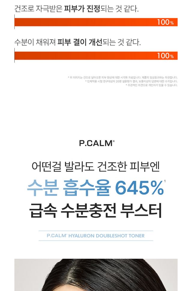 P.CALM - Hyaluron Doubleshot Toner