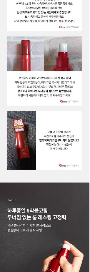TIRTIR - Masker Fit Make Up Fixer