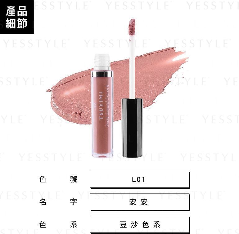 TSUVIMI - Satijnen vloeibare lippenstift
