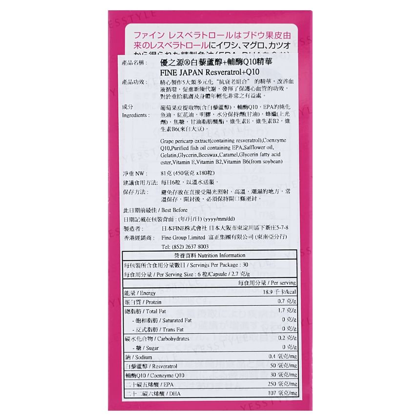 FINE JAPAN - Resveratrol + Co-enzym Q10 + EPA & DHA Capsules