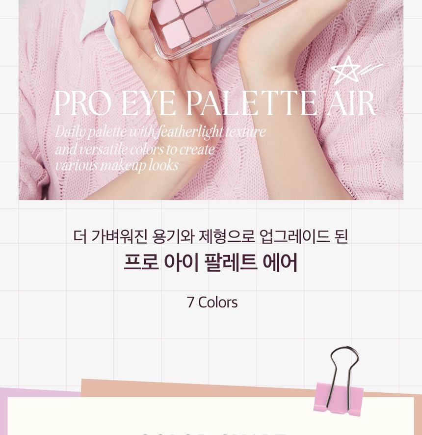 CLIO - Pro Eye Palette Air - 7 soorten