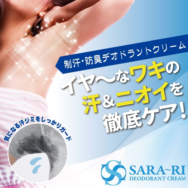 Sara-ri - Deodorantcrème
