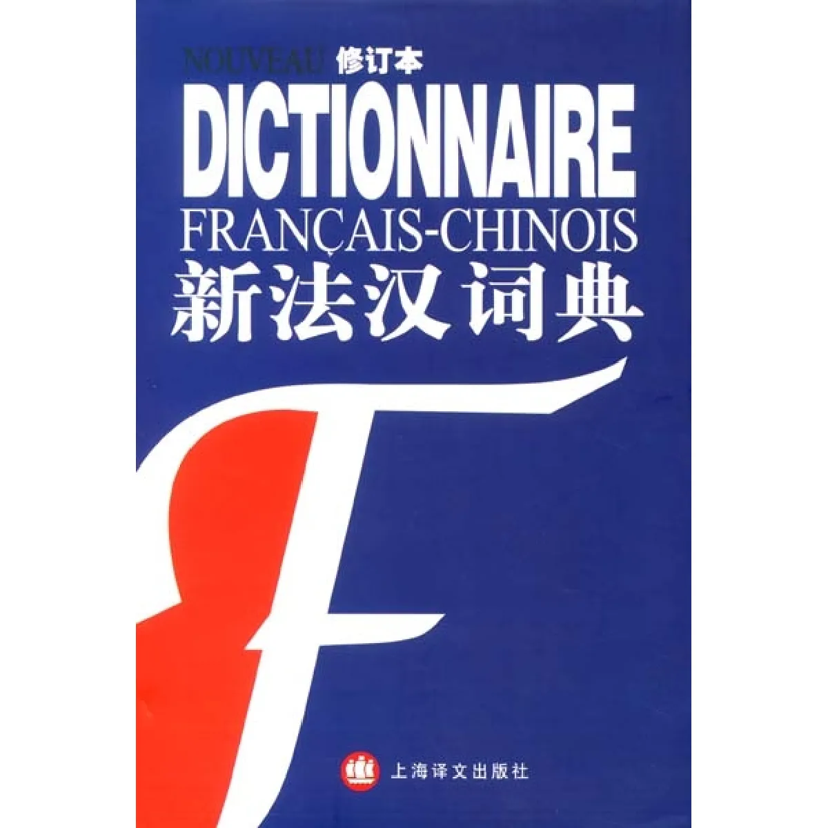 Nouveau dictionnaire français-chinois · Occasion