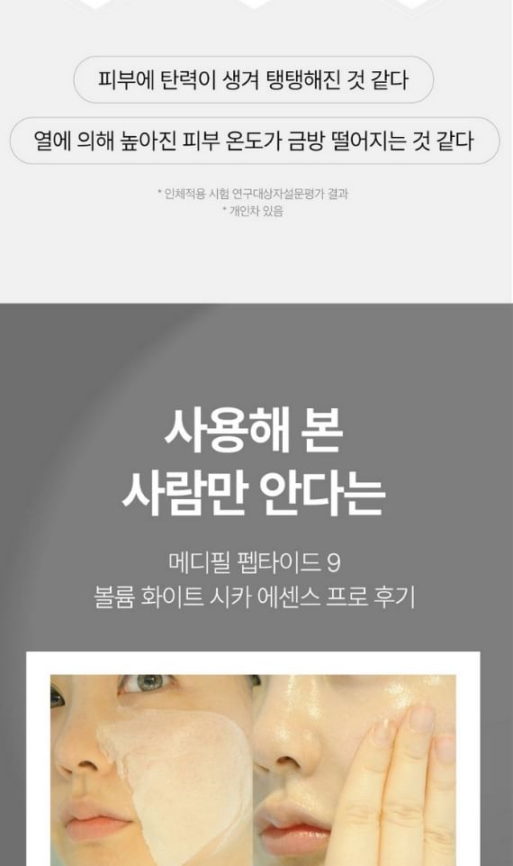 MEDI-PEEL - Peptide9 Volume Witte Cica Essence Pro