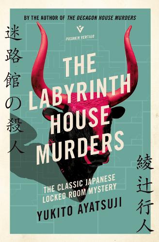 The Labyrinth House Murders (Paperback)