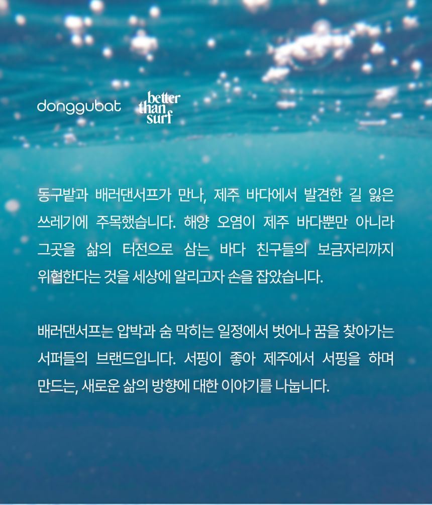 Donggubat - Friends Of The Sea Parfum Bar Set