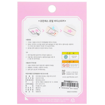 April Korea Princess Jewel Body Sticker